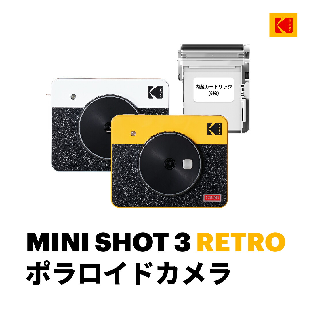 楽天市場】【15％クーポン配布中】コダック KODAK Mini Shot 3 Retro