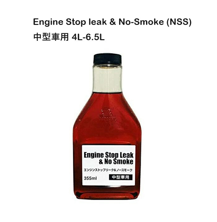楽天市場】BARDAHL Engine Stop leak & No-Smoke(NSS)中型車用4L-6.5L