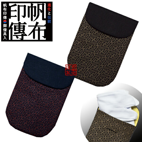 楽天市場】香華堂謹製 足袋入れ(男女兼用) 帆布印伝[紗綾型] 黒
