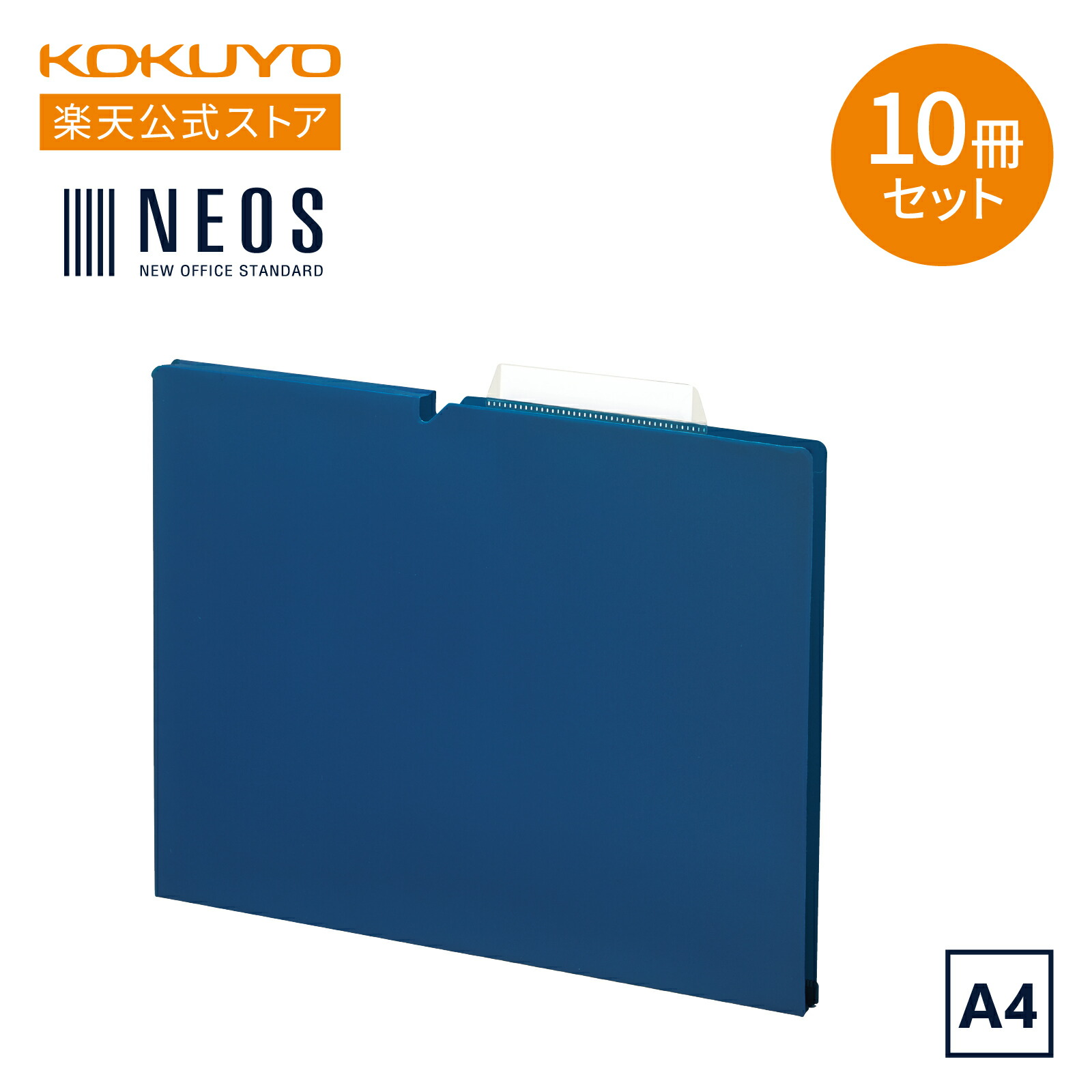楽天市場】スーパーセール中P15倍！【コクヨ 公式】個別フォルダーNEOS