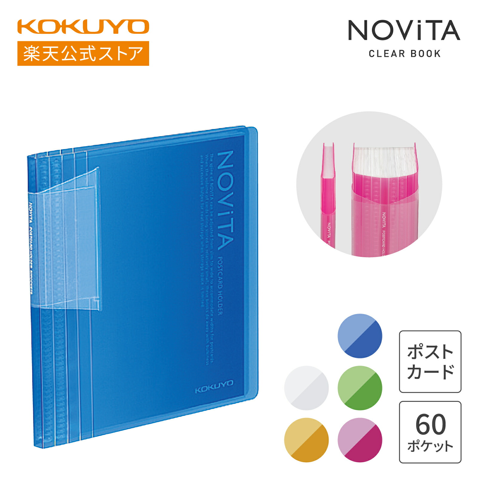 楽天市場】【コクヨ 公式】ポストカードホルダー＜ノビータ＞ 台紙枚数