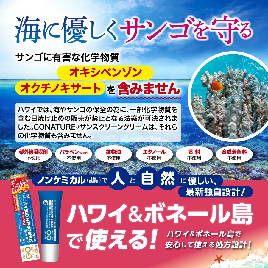 楽天市場】海に優しくサンゴを守る 日焼け止め GO NATURE サン
