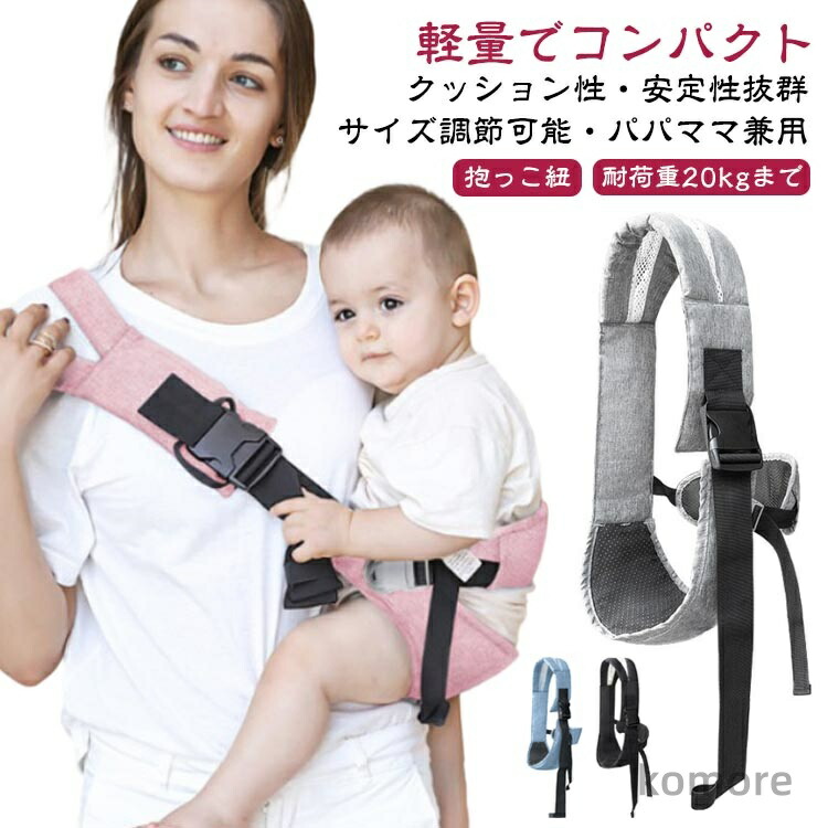 楽天市場】【送料無料】抱っこ紐 持ち運び 赤ちゃん 抱っこ 片手抱っこ