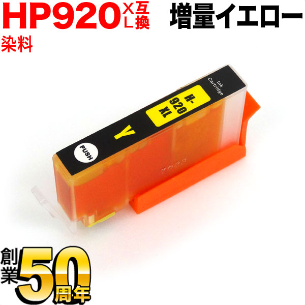楽天市場】hp 純正インク hp920xl cd975aaの通販