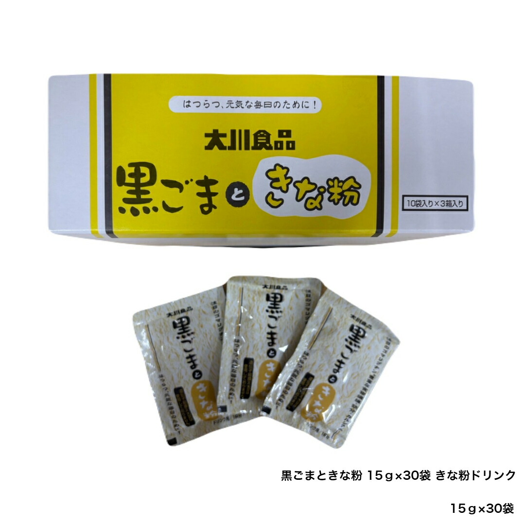 楽天市場】黒ごまときな粉 15g×30袋 きな粉ドリンク きな粉スムージー