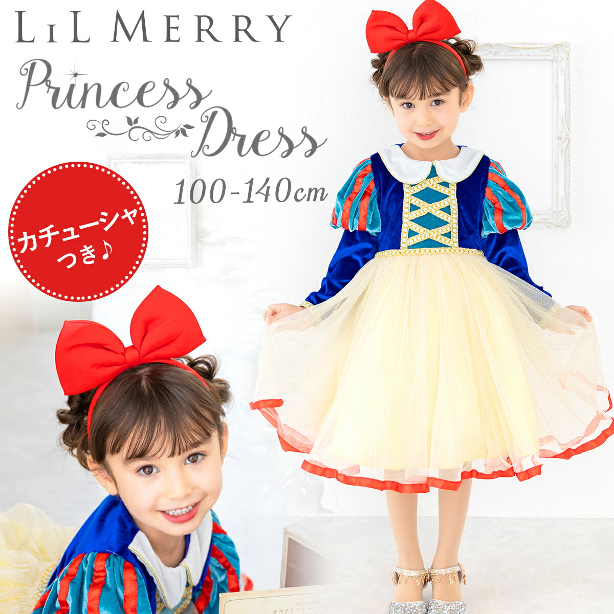 楽天市場】【カチューシャ付き】白雪姫 ドレス 子供用 プリンセス