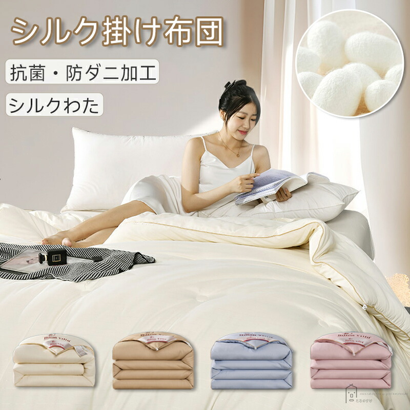 楽天市場】絹布（掛け布団｜寝具）：インテリア・寝具・収納の通販