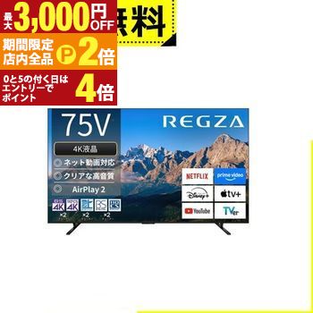 楽天市場】toshiba 東芝 75m540x 液晶テレビ レグザ 75v型 75m540xの通販