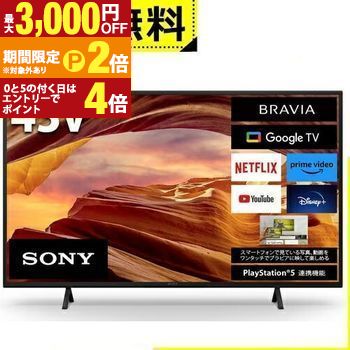 SONY BRAVIA43」の人気商品一覧 | 安い商品を通販サイトから探す