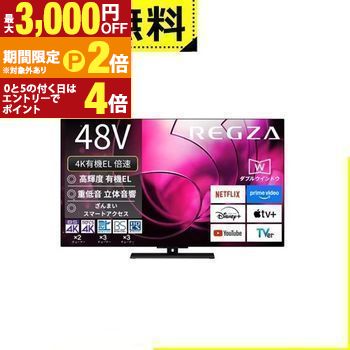 REGZA 48 有機elテレビ」の人気商品一覧 | 安い商品を通販サイトから