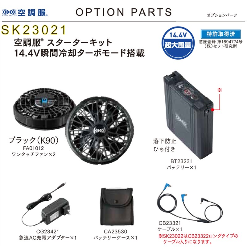 楽天市場】空調服スターターキット Sk23021 sk23021 14.4V瞬間冷却
