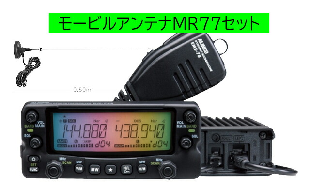 楽天市場】アルインコ 無線機 dr735dの通販