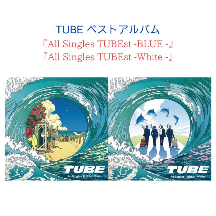 楽天市場】【初回生産限定盤】TUBE ベストアルバム『All Singles