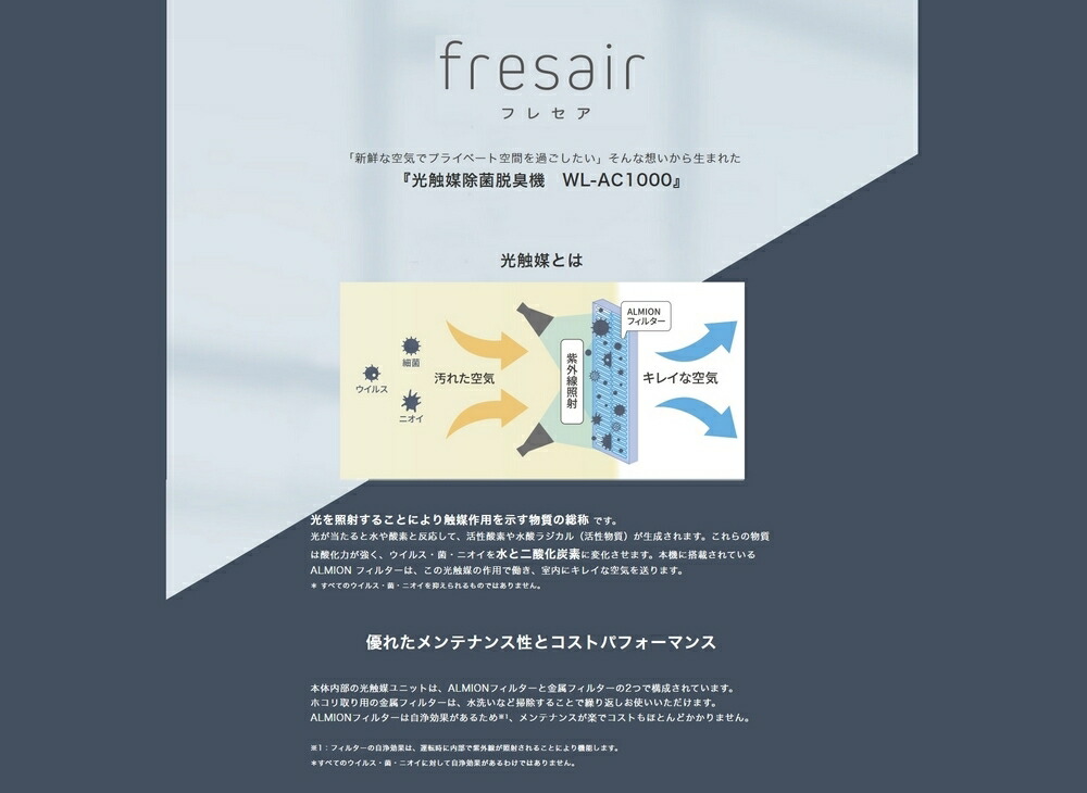 楽天市場】【アウトレット 箱不良】JVC 光触媒 除菌 脱臭機 fresair WL
