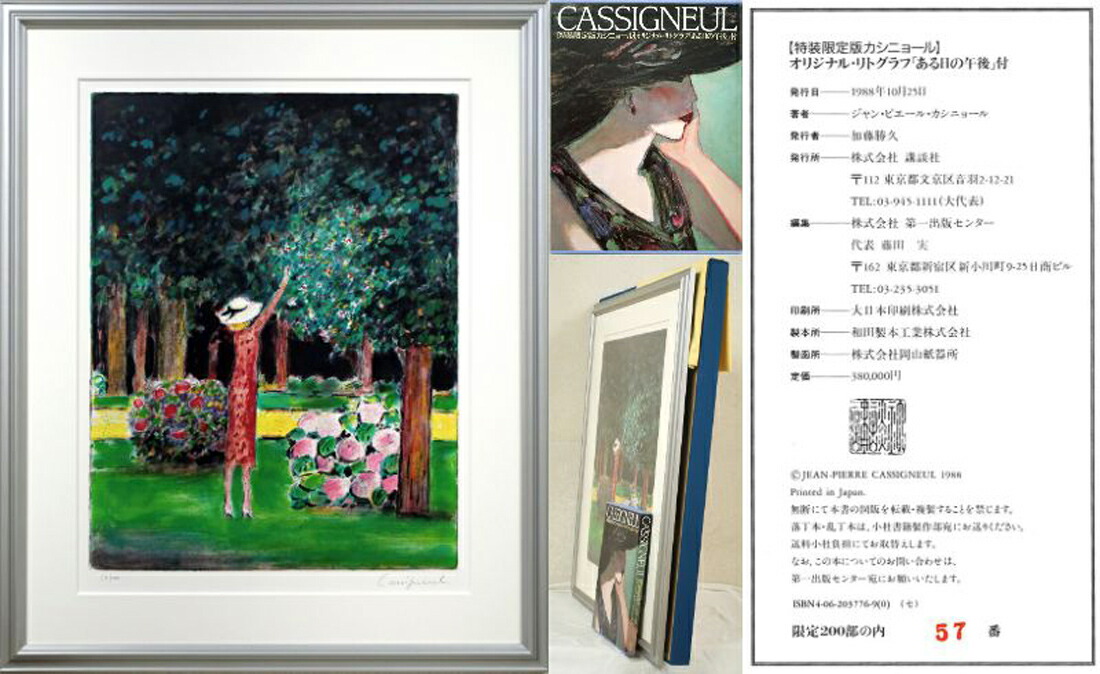 カシニョール リトグラフ」の人気商品一覧 | 安い商品を通販サイトから