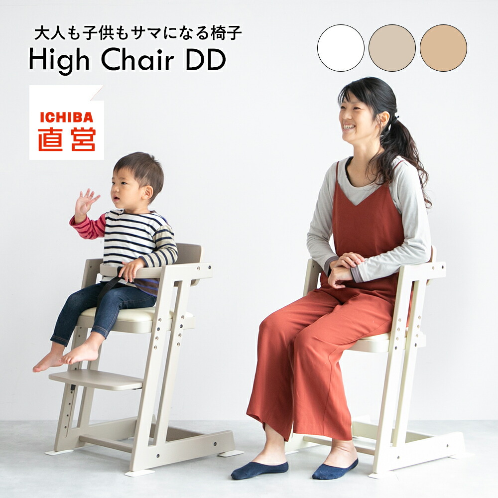 楽天市場】ハイチェア ベビーハイチェア キッズハイチェア 子供椅子 白