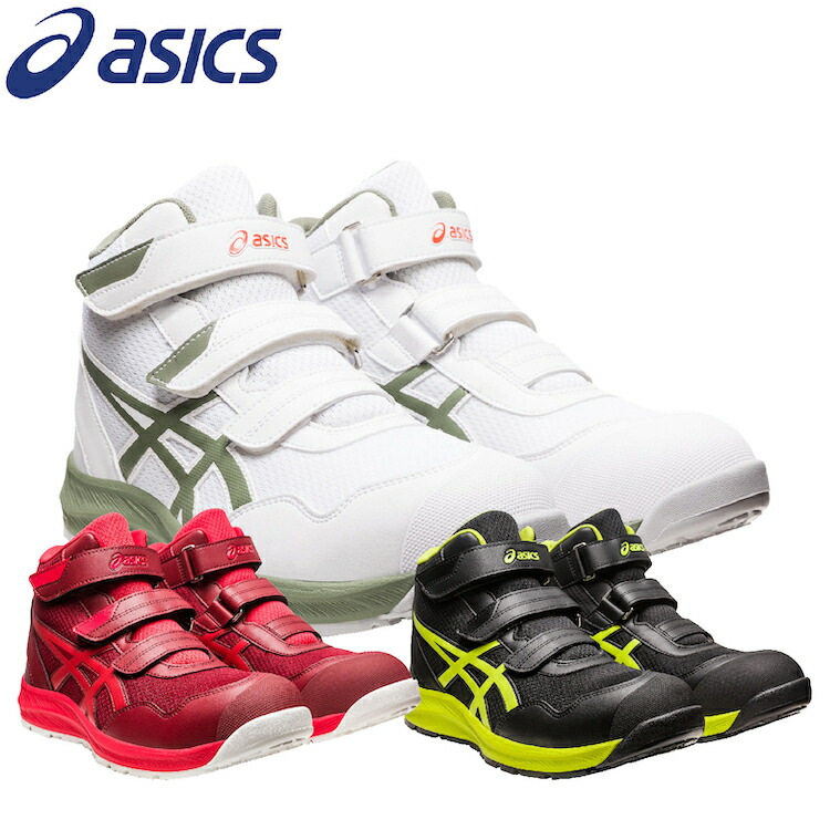 楽天市場】アシックス 安全靴 ハイカット ウィンジョブ マジック