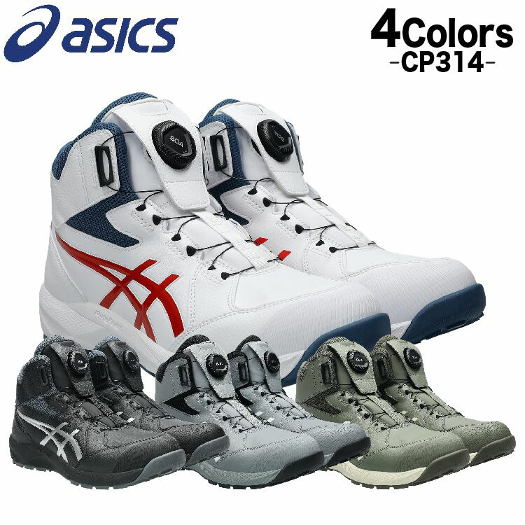 楽天市場】アシックス 安全靴 新作 ハイカット ウィンジョブ FCP314