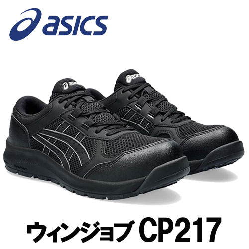 楽天市場】アシックス 安全靴 ウィンジョブ（靴サイズ（cm）22.0）の通販