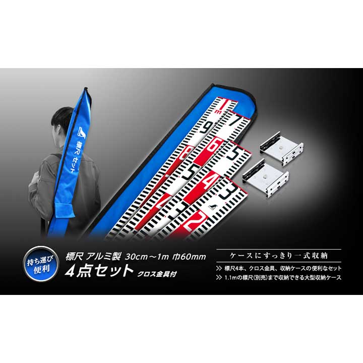 楽天市場】☆シンワ 76929 標尺 アルミ製 30cm～1m 巾60mm 4点