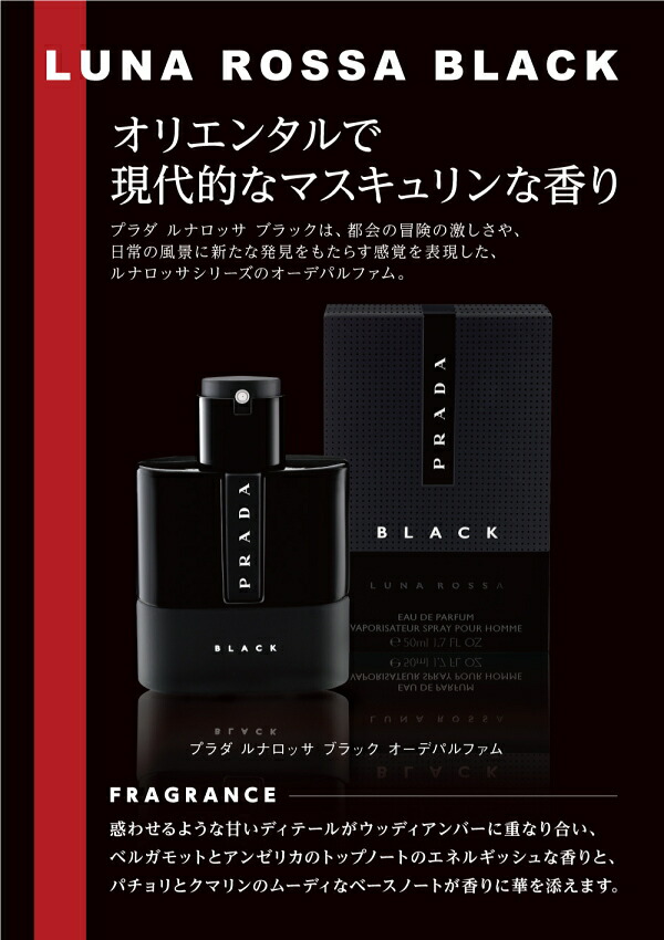 楽天市場】プラダ PRADA ルナロッサ ブラック オーデパルファム EDP SP