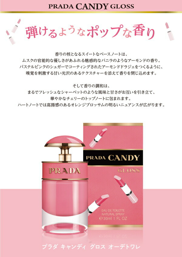 楽天市場】プラダ PRADA キャンディ グロス EDT SP 30ml 【香水