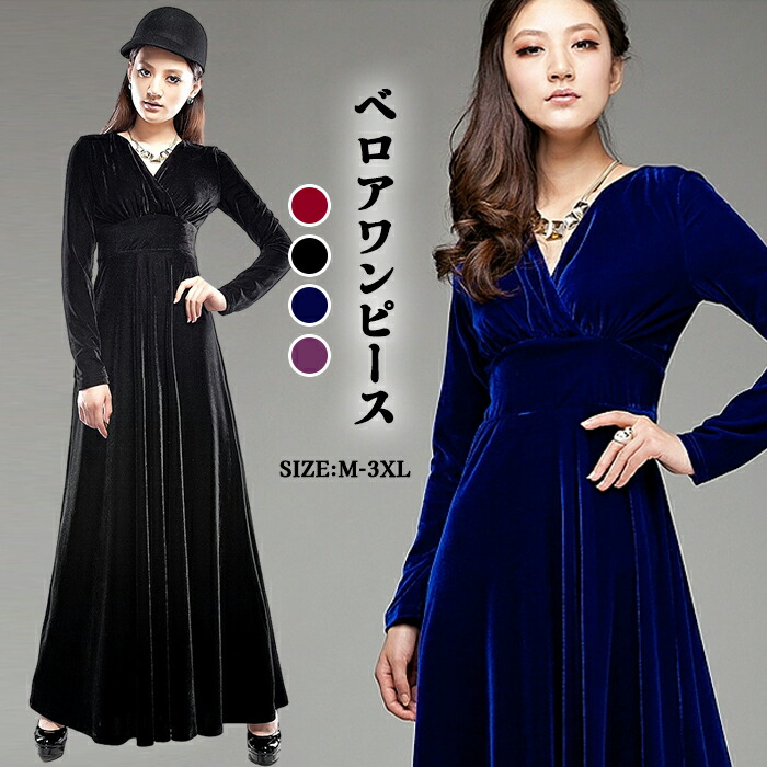 楽天市場】ベロアワンピース マキシワンピース ベロア レディース