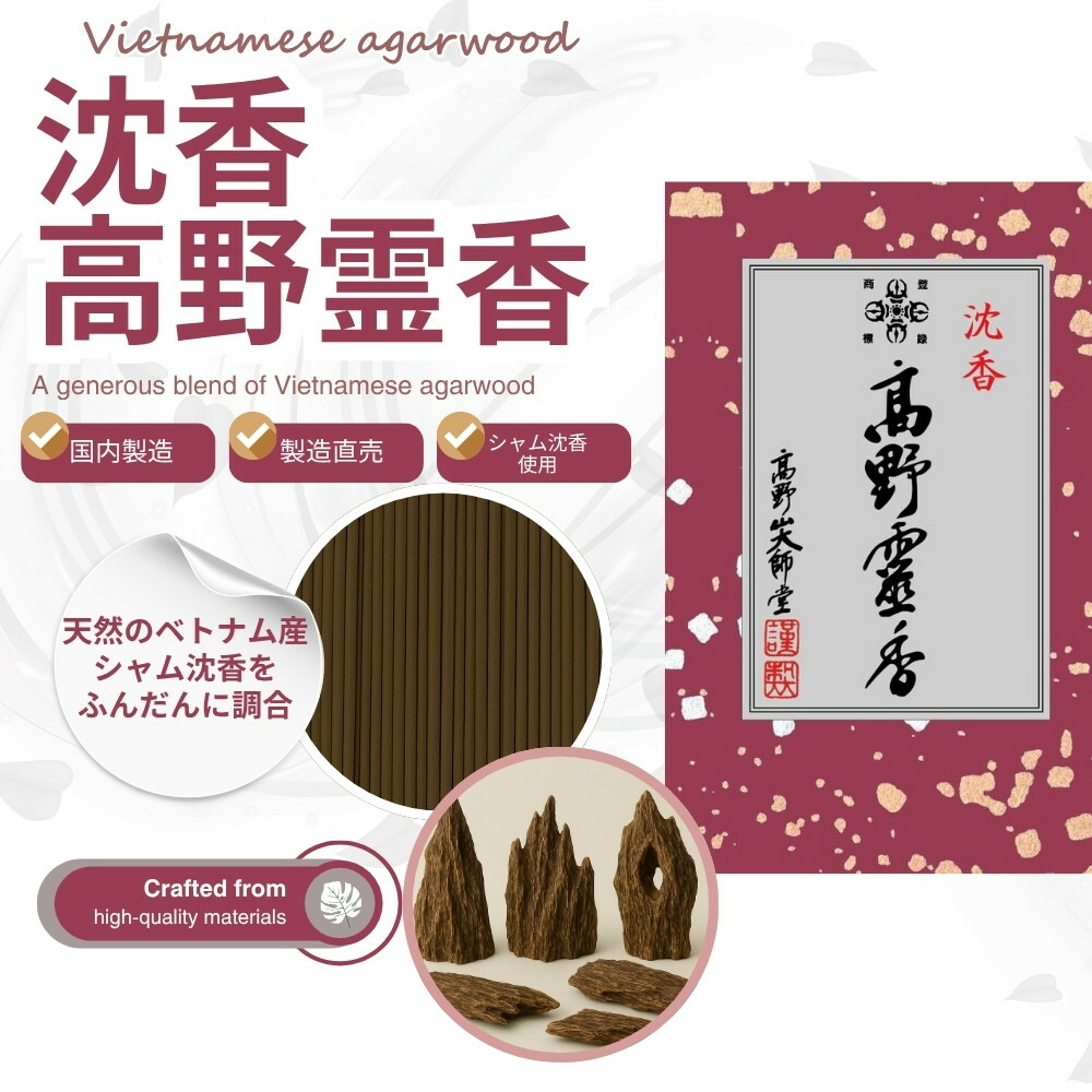 楽天市場】沈香の香り 沈香高野霊香 ジンコウ アガーウッド agarwood