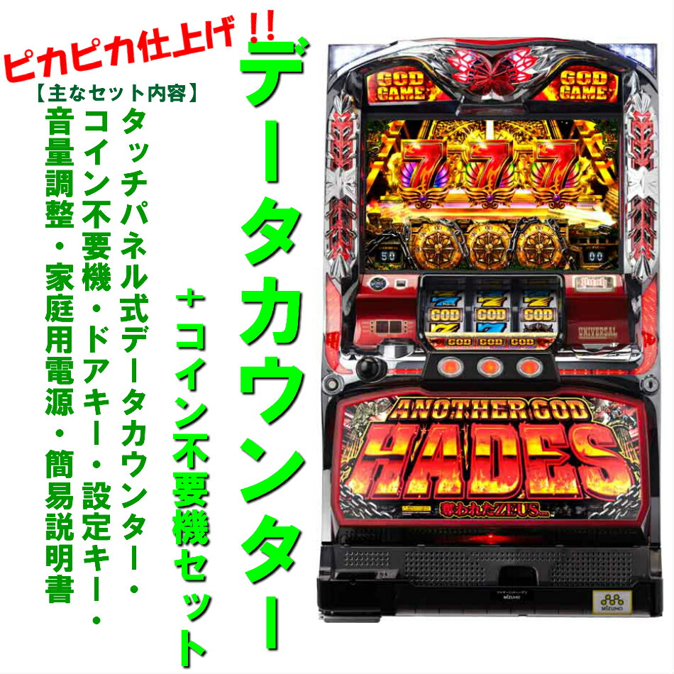 楽天市場】【本州送料無料】アナザーゴッドハーデス 奪われたZEUS