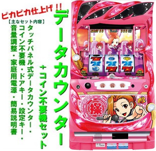 押忍！サラリーマン番長 不要機 データカウンター 防音マット付き 押忍