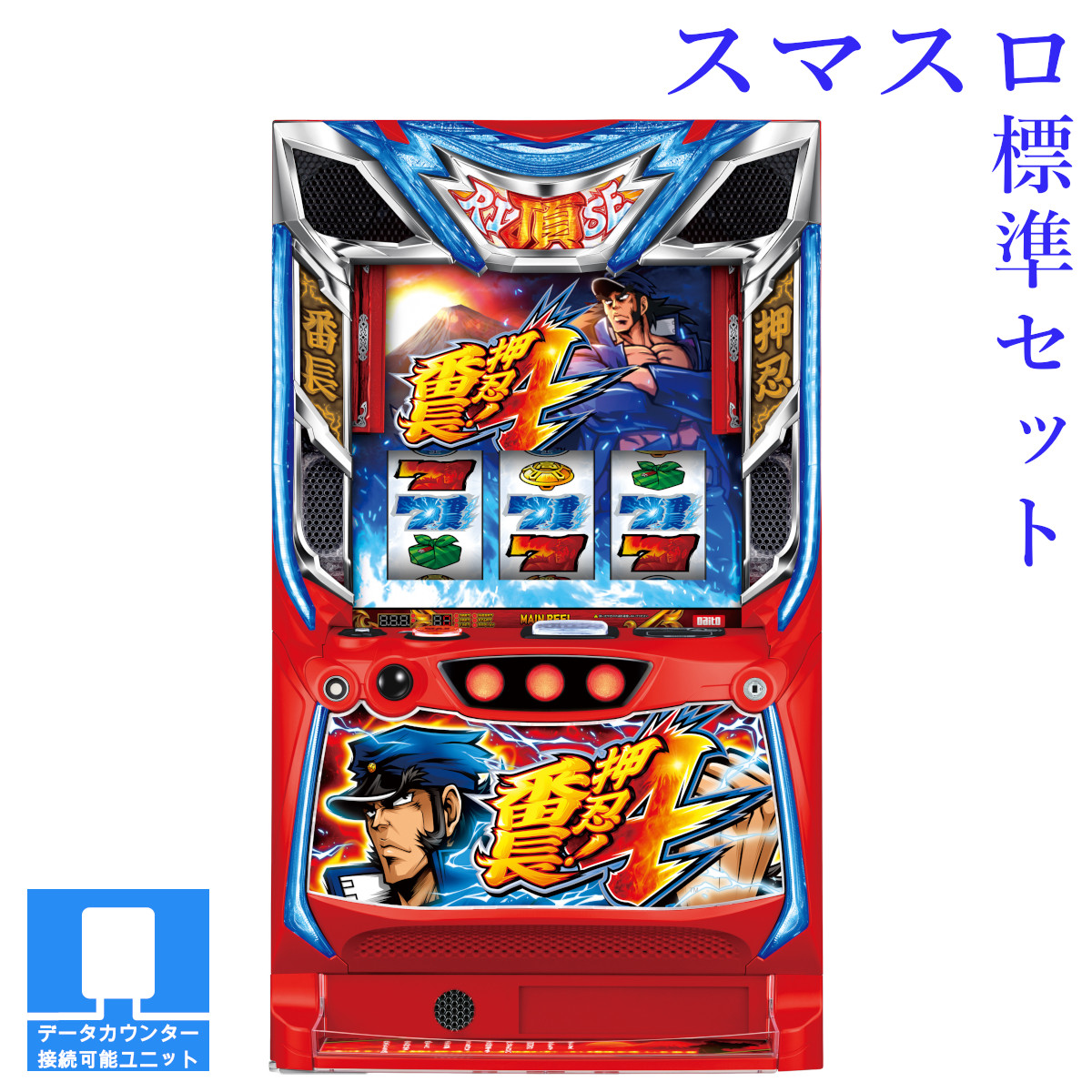 楽天市場】押忍!番長2実機の通販