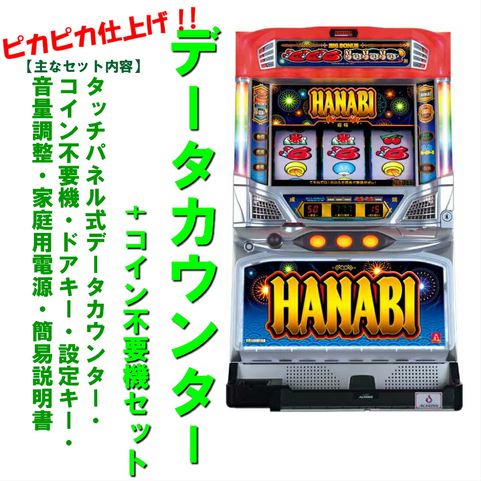 楽天市場】新ハナビ 実機の通販