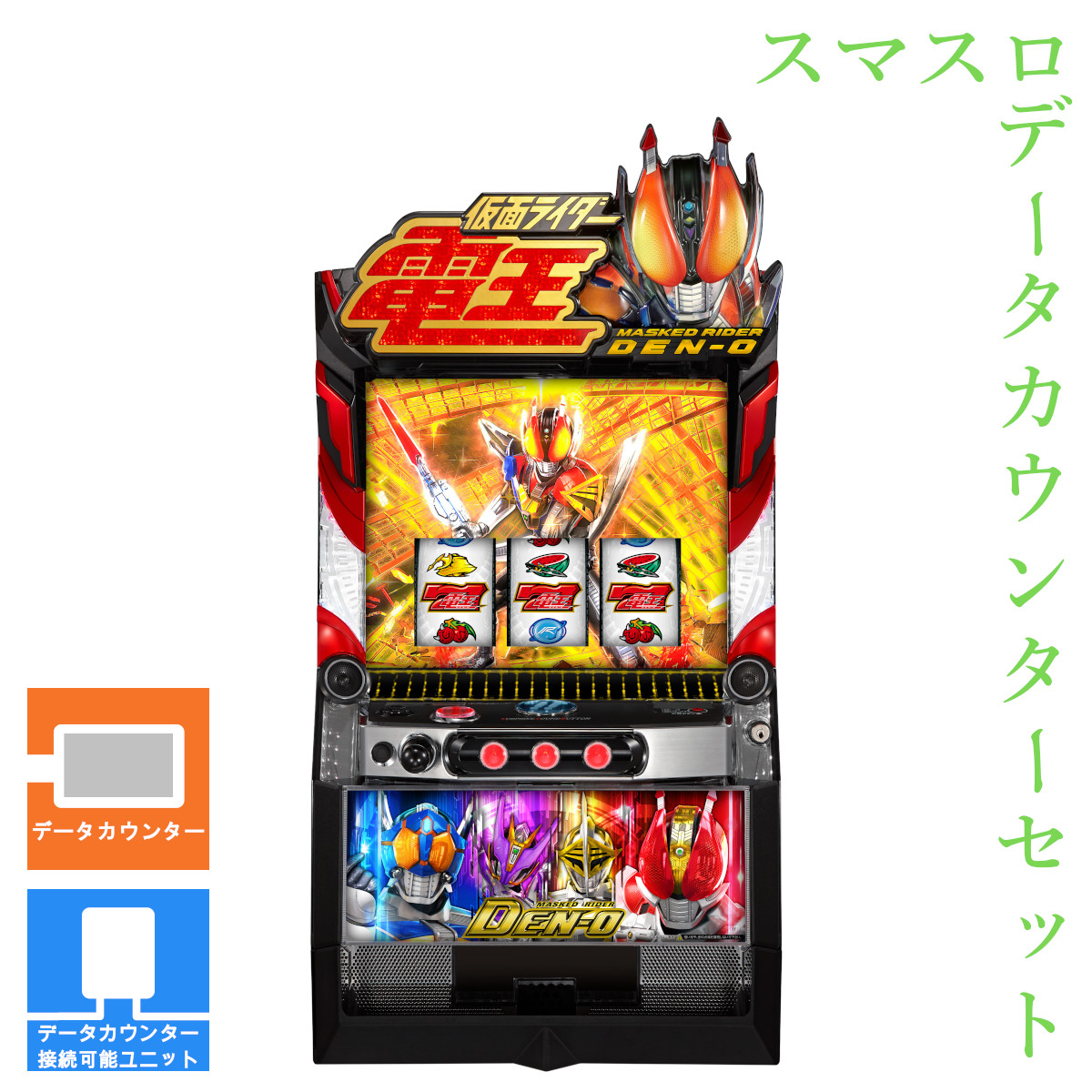 スマパチユニット　♻️カウンター対応　スマスロもカウンター対応　1台2役♻️ 楽天市場】 セットタイプ > スマスロ遊技ユニットセット＋データ