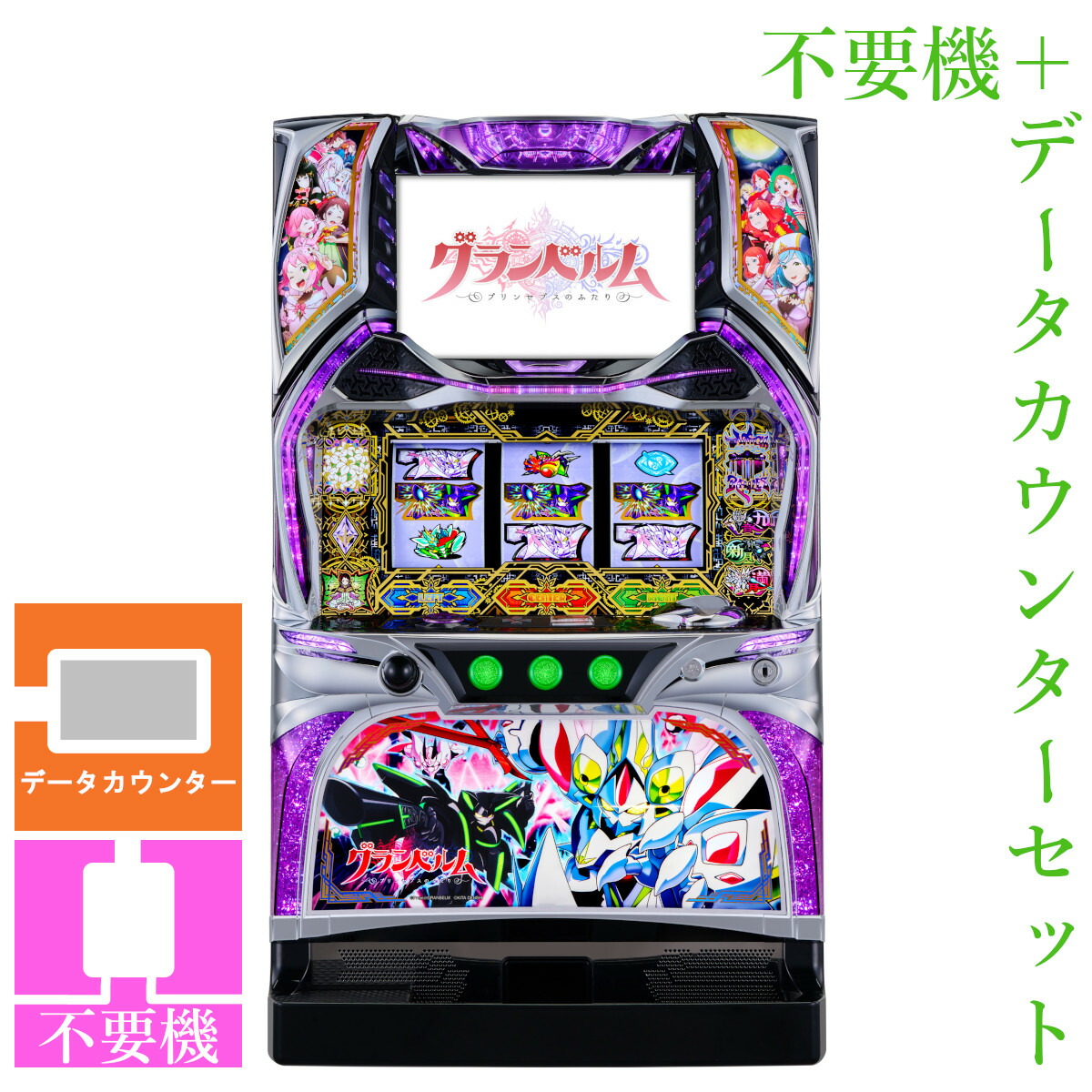 6号機 グランベルム 実機 家庭用フルセット！ グランベルム 実機