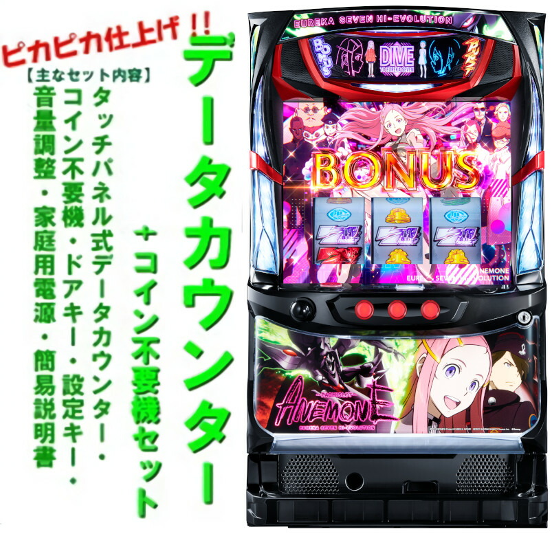 楽天市場】エウレカ 実機（パチスロ｜ダーツ・ビリヤード・遊技機