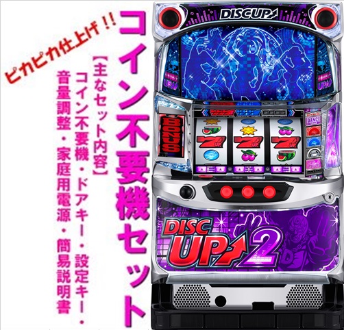 楽天市場】パチスロディスクアップ2 パチスロの通販