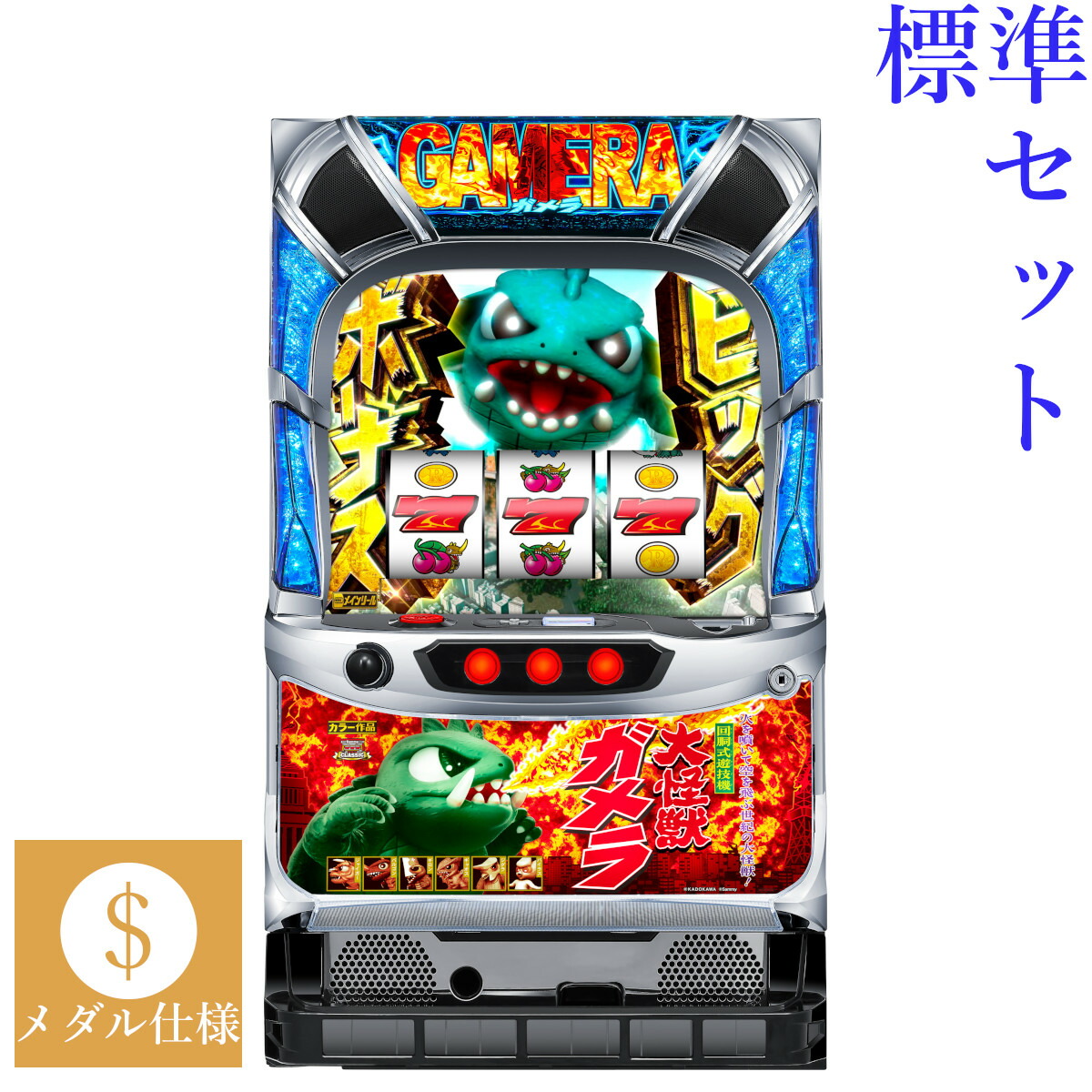 楽天市場】パチスロ 実機 ガメラの通販