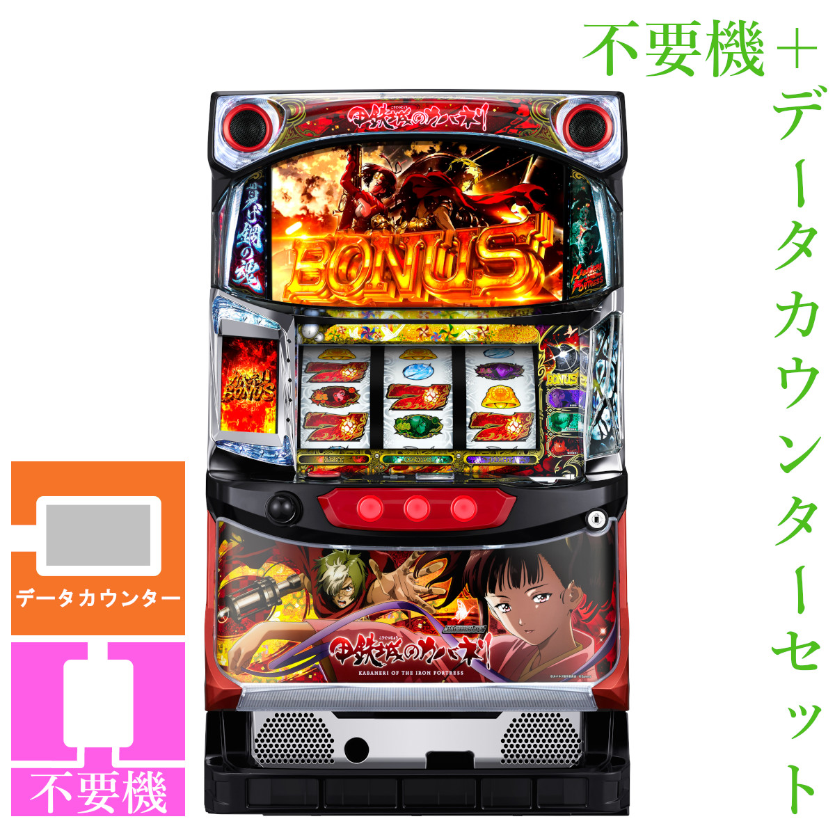 楽天市場】実機 カバネリ（パチスロ｜ダーツ・ビリヤード・遊技機