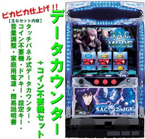 楽天市場】パチスロ 攻殻機動隊の通販