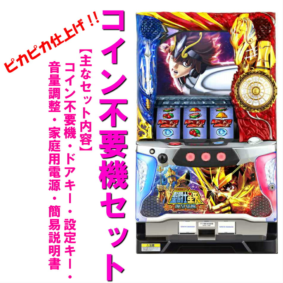 楽天市場】パチスロ聖闘士星矢 海皇覚醒の通販