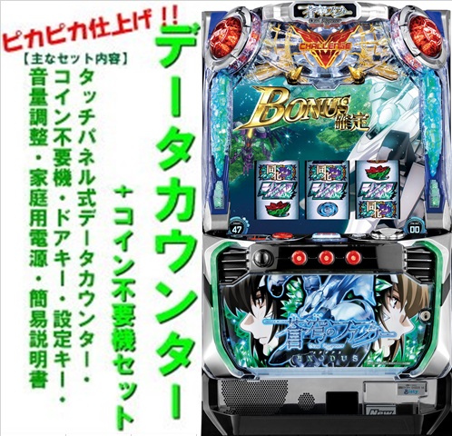 楽天市場】スロット 実機 蒼穹のファフナーの通販