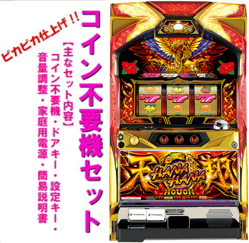 楽天市場】ハナハナ 実機（パチスロ｜ダーツ・ビリヤード・遊技機