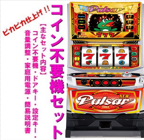 楽天市場】ニューパルサー3の通販