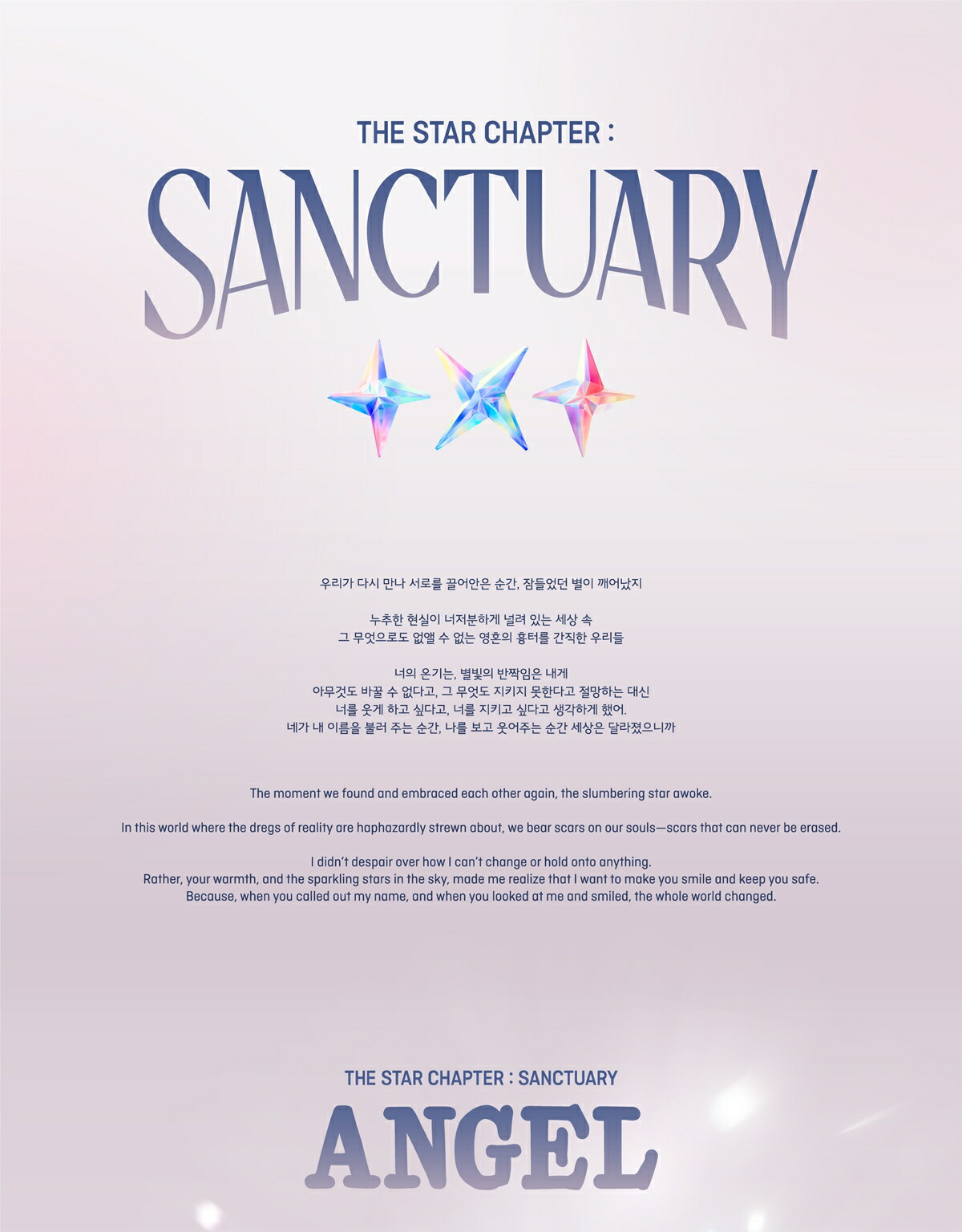 楽天市場】TOMORROW X TOGETHER -The Star Chapter: SANCTUARY (ANGEL