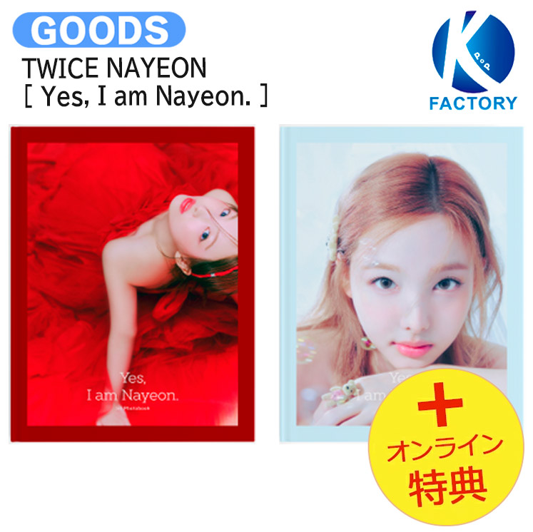 楽天市場】[オンライン特典] TWICE NAYEON [ Yes, I am Nayeon. ] 2種