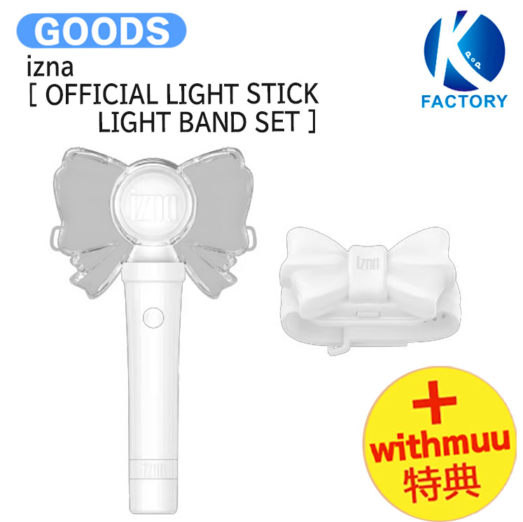 楽天市場】[ Withmuu特典 ] izna [ OFFICIAL LIGHT STICK or LIGHT