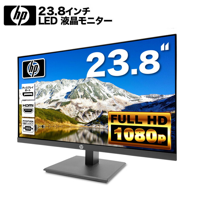 楽天市場】HP ProDisplay P244 LED液晶モニター 23.8インチワイド