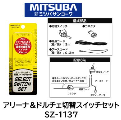 カー ホーン ミツバ アリーナ」の人気商品一覧 | 安い商品を通販サイト