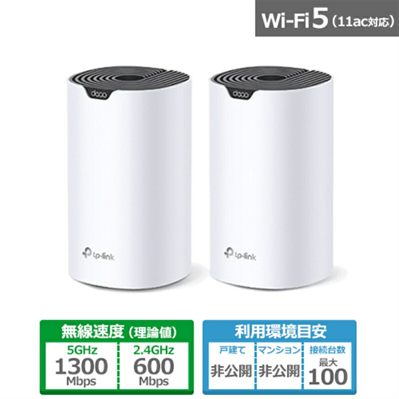 楽天市場】TP-Link（ティーピーリンク） Deco S7(AC1900 メッシュWi-Fi