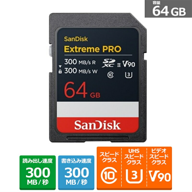 SDメモリーカード sandisk extremepro」の人気商品一覧 | 安い商品を
